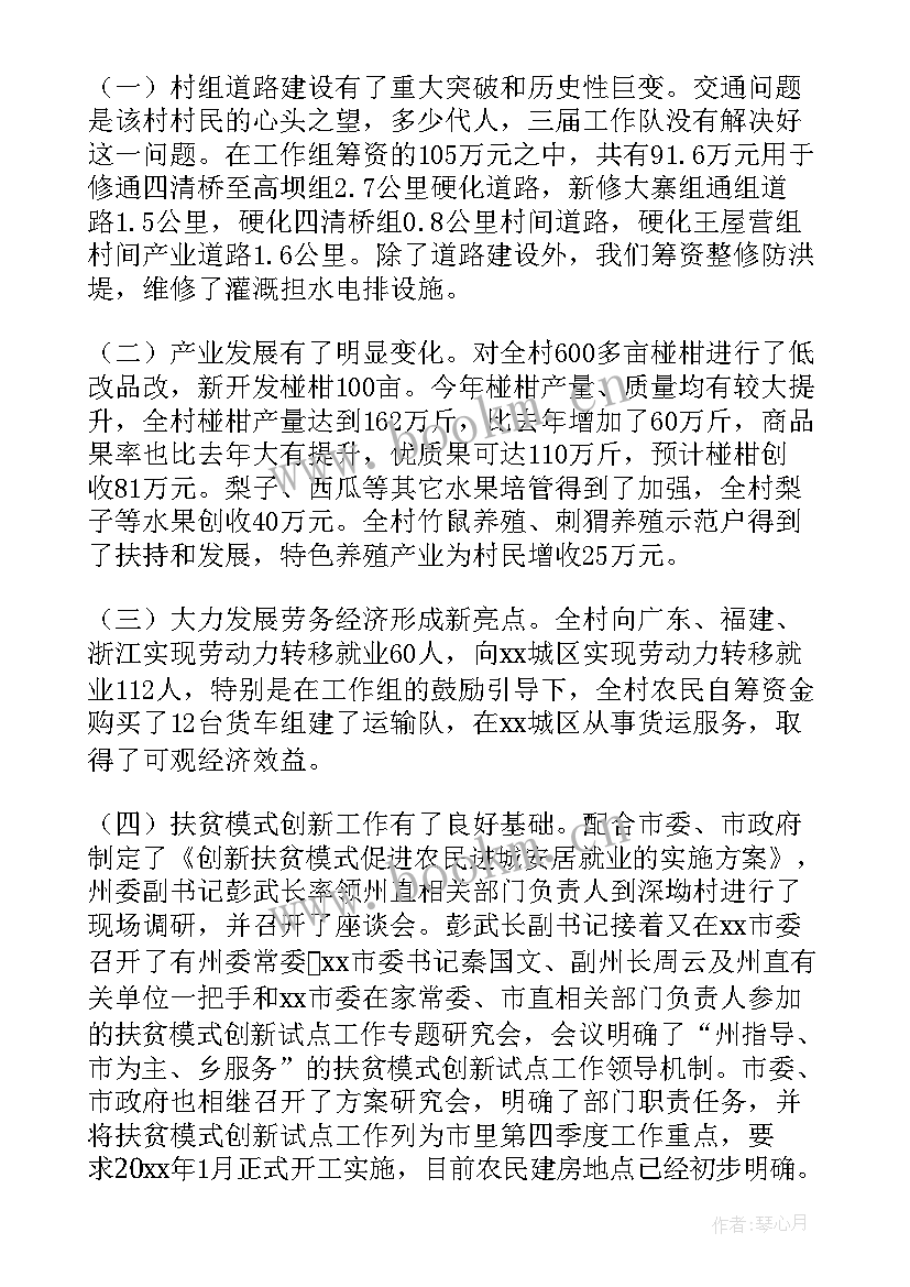 农村消防工作开展情况 荐农村扶贫工作总结字(通用5篇)