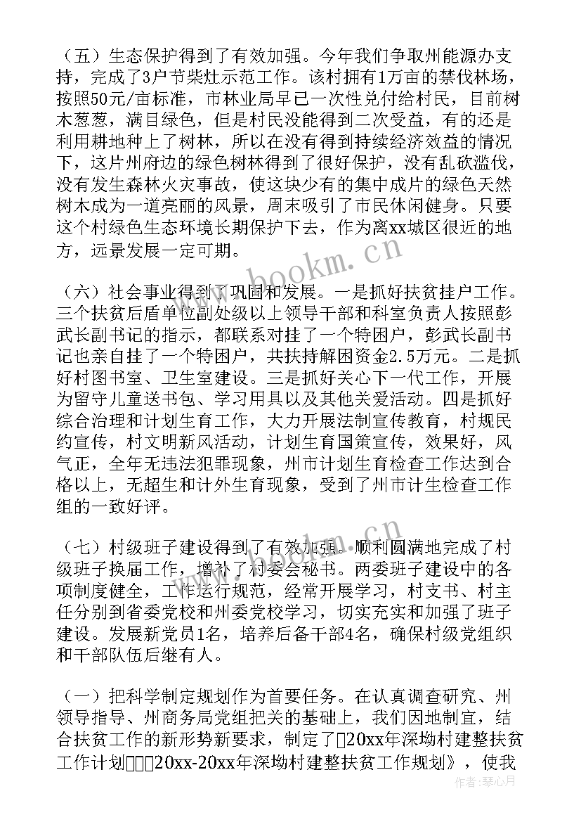 农村消防工作开展情况 荐农村扶贫工作总结字(通用5篇)