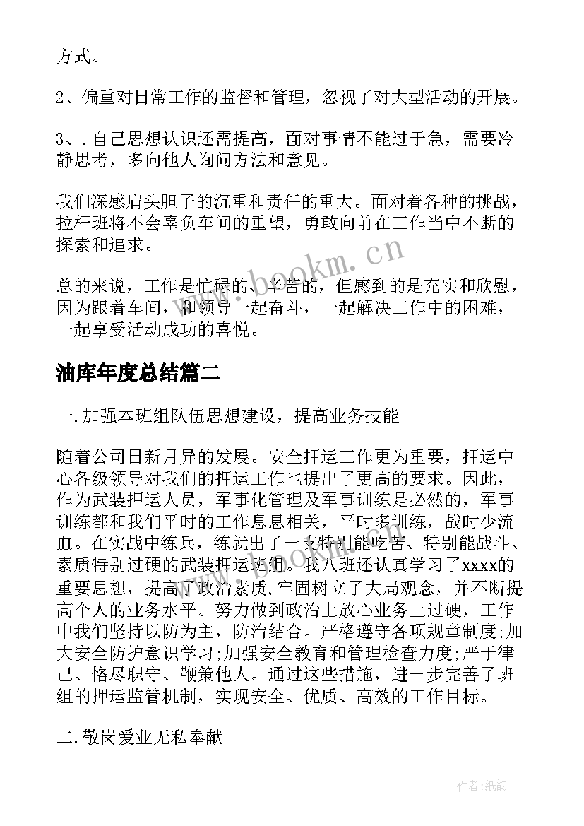 2023年油库年度总结(汇总9篇)