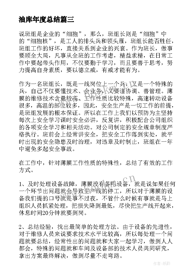 2023年油库年度总结(汇总9篇)