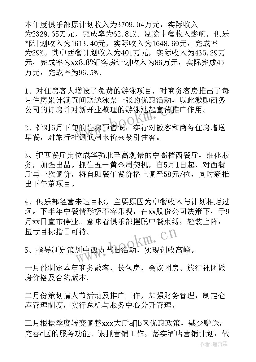 2023年工作总结酒店前台 酒店工作总结(优质8篇)