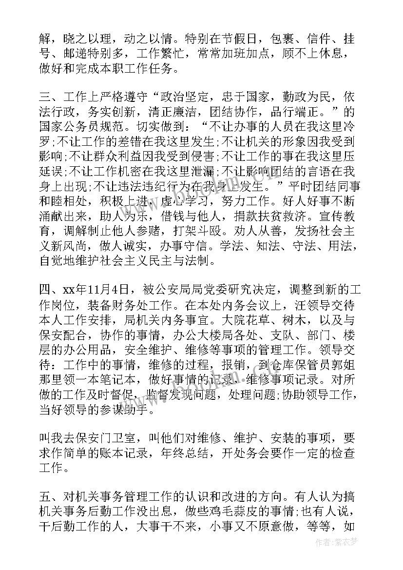 最新警察岗位年终工作总结报告(模板6篇)