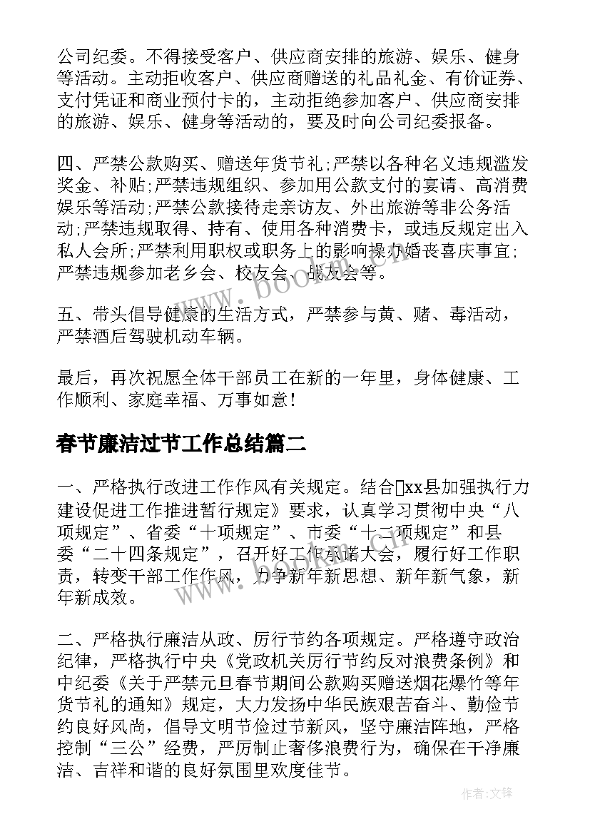 2023年春节廉洁过节工作总结(实用10篇)