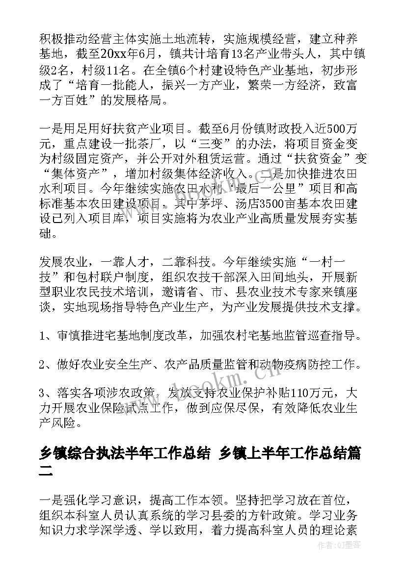 乡镇综合执法半年工作总结 乡镇上半年工作总结(汇总5篇)