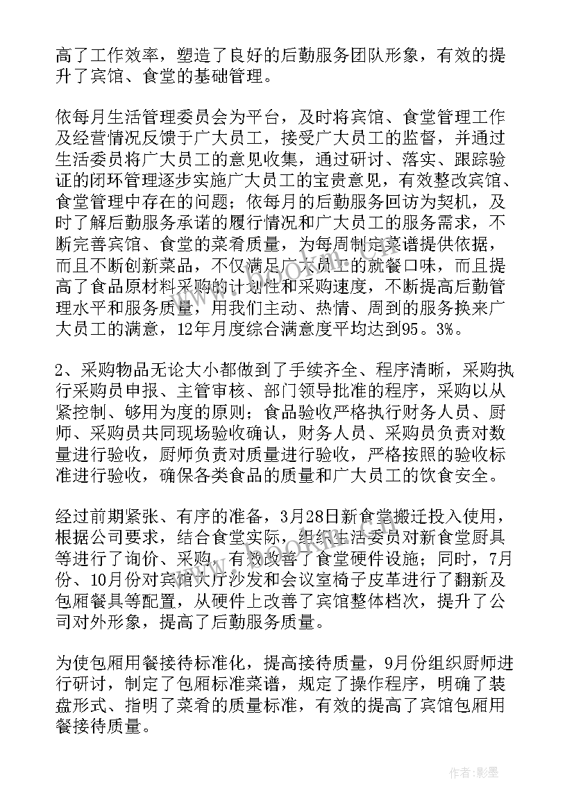 2023年医院后勤安全工作总结 医院后勤工作总结(优秀6篇)