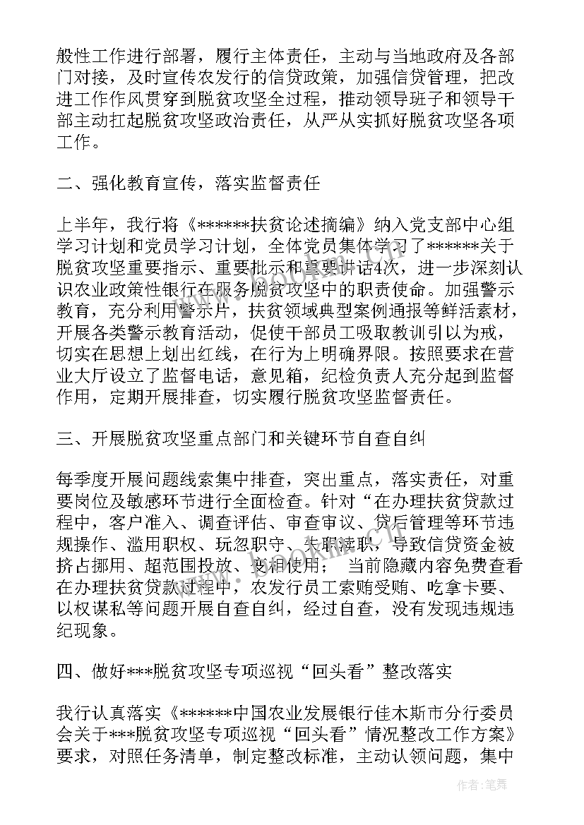 扶贫帮扶活动总结 区档案局的扶贫帮扶工作总结(精选5篇)