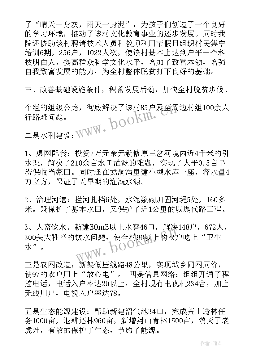 扶贫帮扶活动总结 区档案局的扶贫帮扶工作总结(精选5篇)