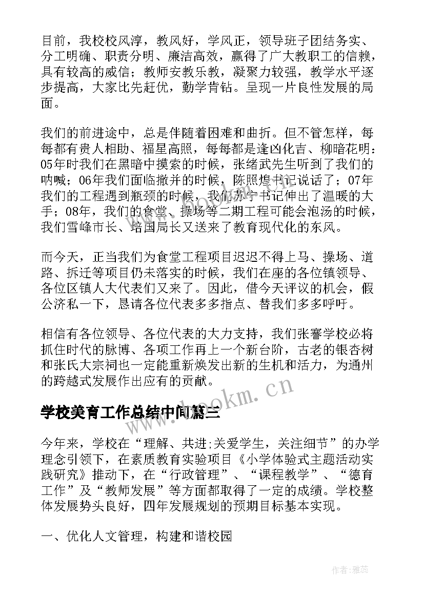 学校美育工作总结中间(汇总5篇)