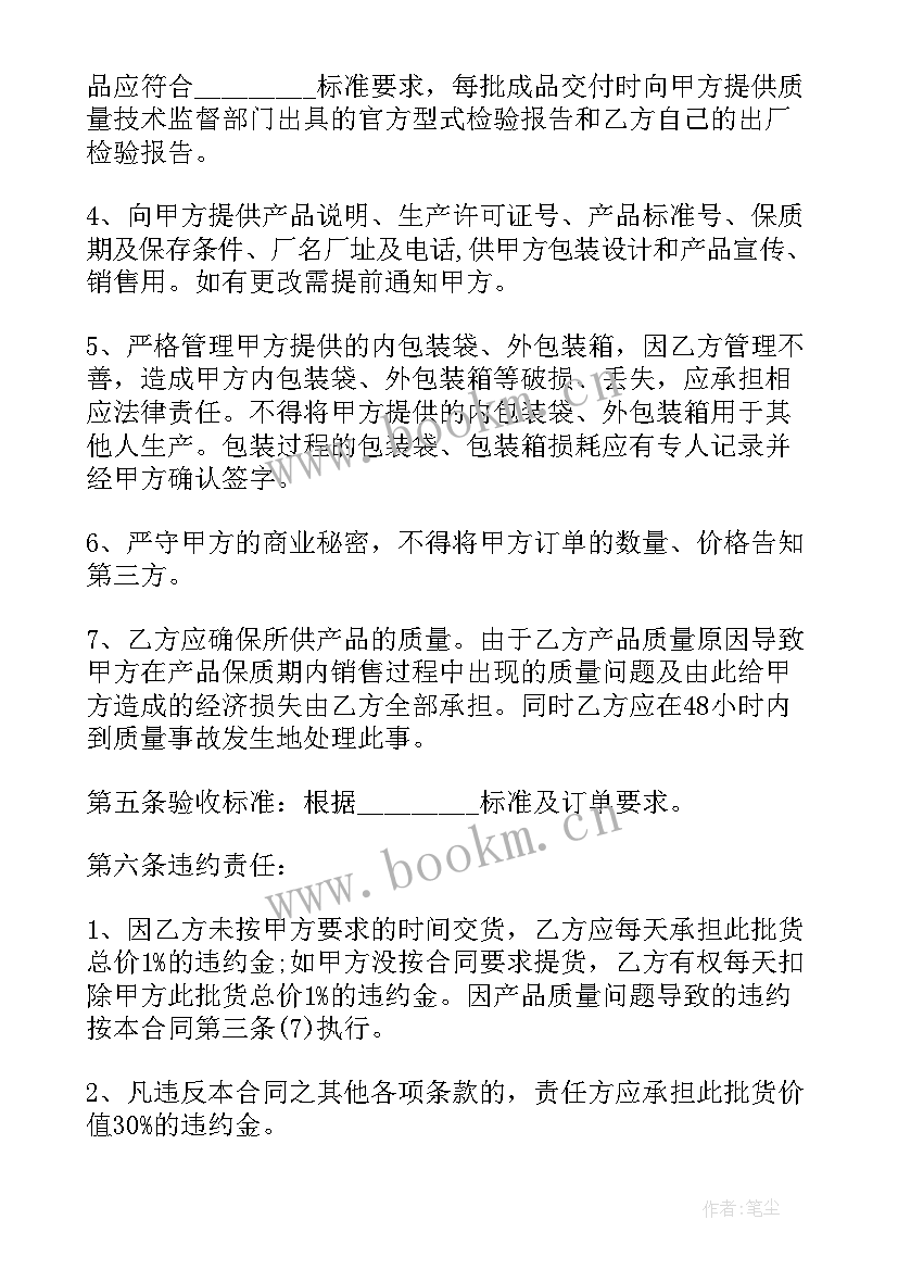 最新我的食品代加工经历 公司加工工作总结(实用9篇)