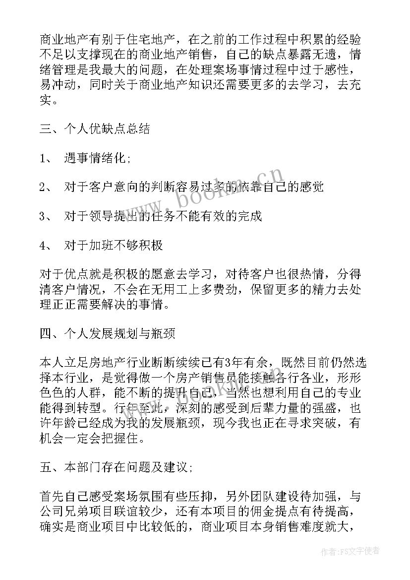 2023年案场的工作总结 案场置业顾问工作总结(模板7篇)