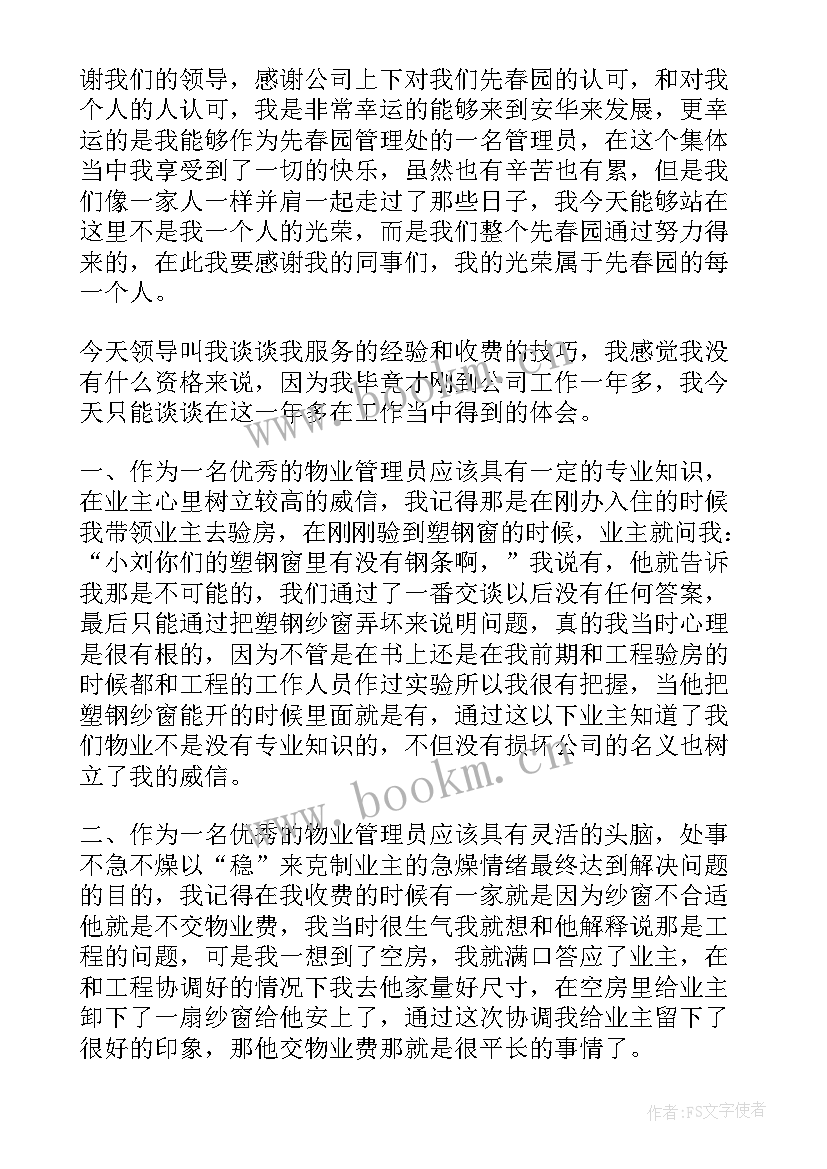 2023年案场的工作总结 案场置业顾问工作总结(模板7篇)