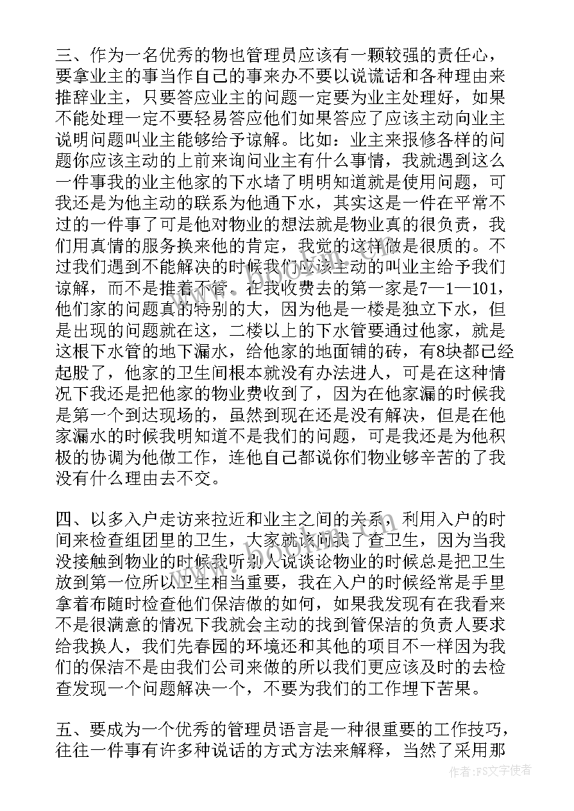 2023年案场的工作总结 案场置业顾问工作总结(模板7篇)