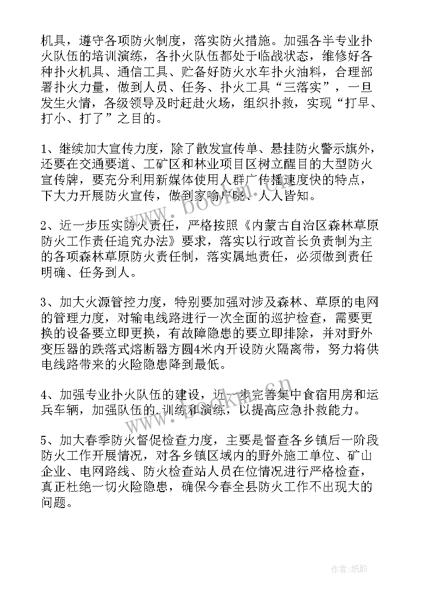 2023年草原站全年工作计划(优秀5篇)