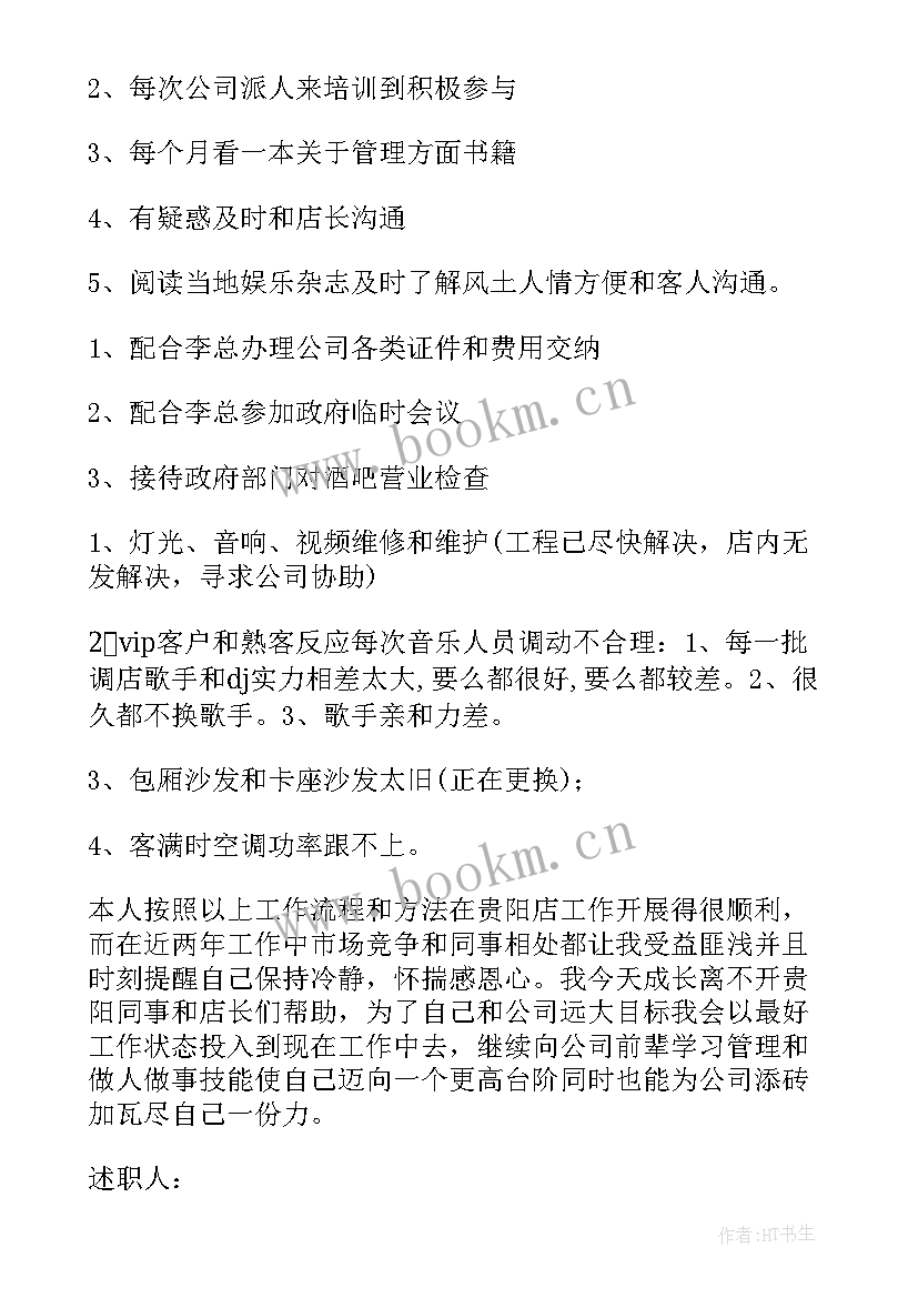 2023年岗位晋升工作总结(优秀5篇)