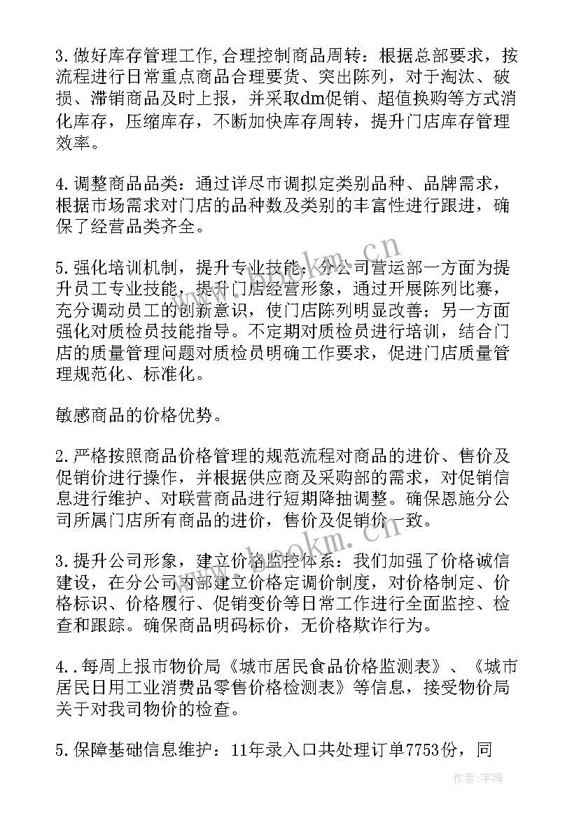 最新生鲜工作总结与工作计划 超市生鲜工作总结(模板6篇)