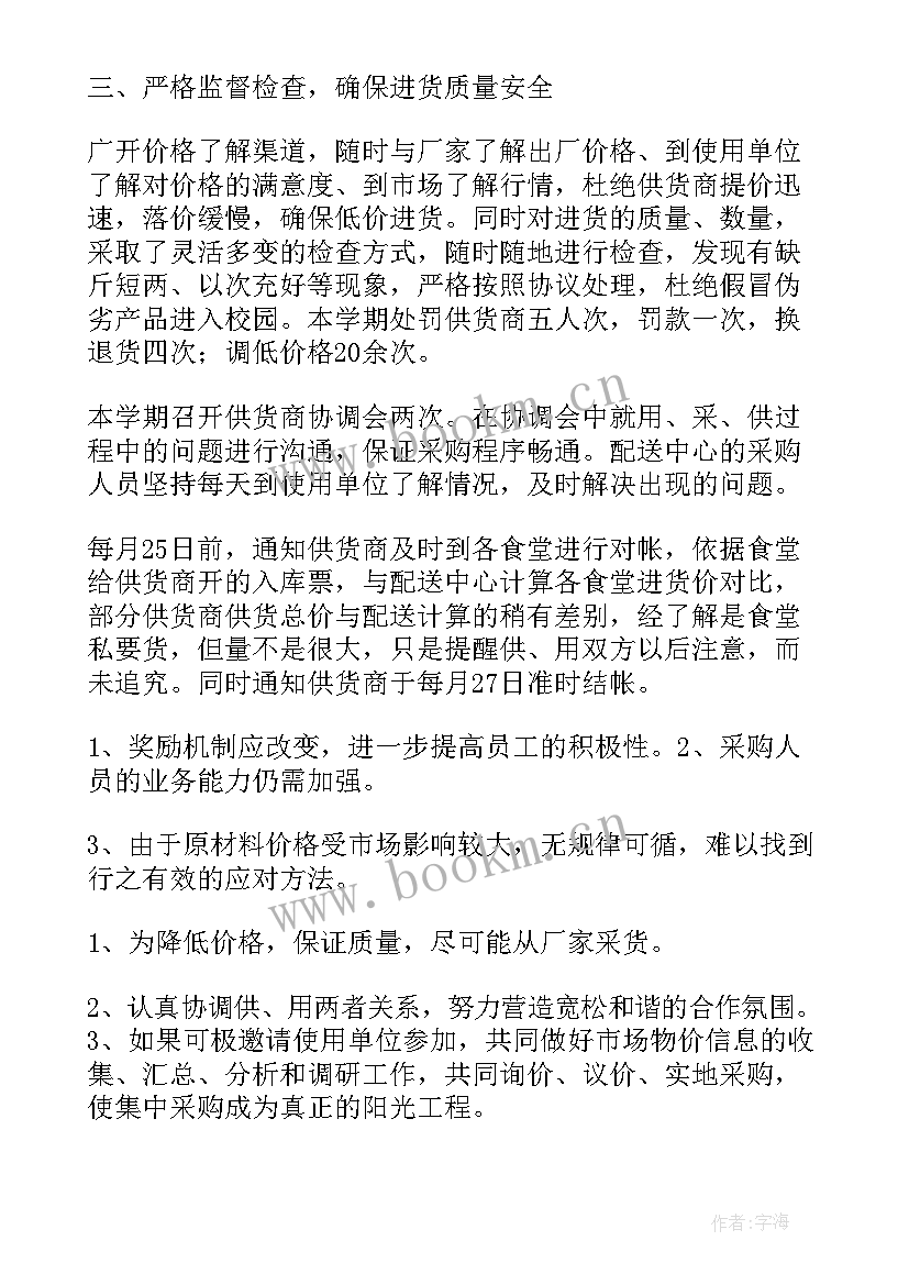 最新生鲜工作总结与工作计划 超市生鲜工作总结(模板6篇)