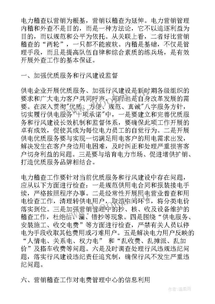 2023年电力智能稽查工作总结汇报(通用5篇)