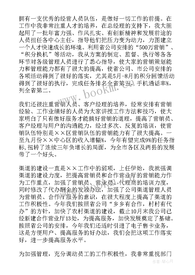 最新铁塔公司区域经理工作总结(精选9篇)