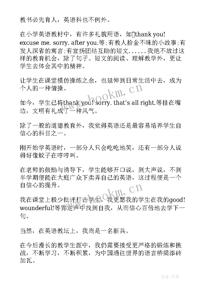 最新英语教师工作总结 小学英语教师工作总结英语教师工作总结(精选9篇)