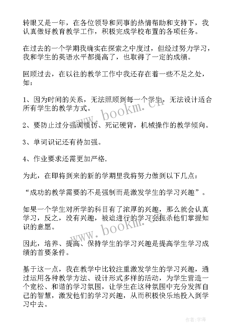 最新英语教师工作总结 小学英语教师工作总结英语教师工作总结(精选9篇)