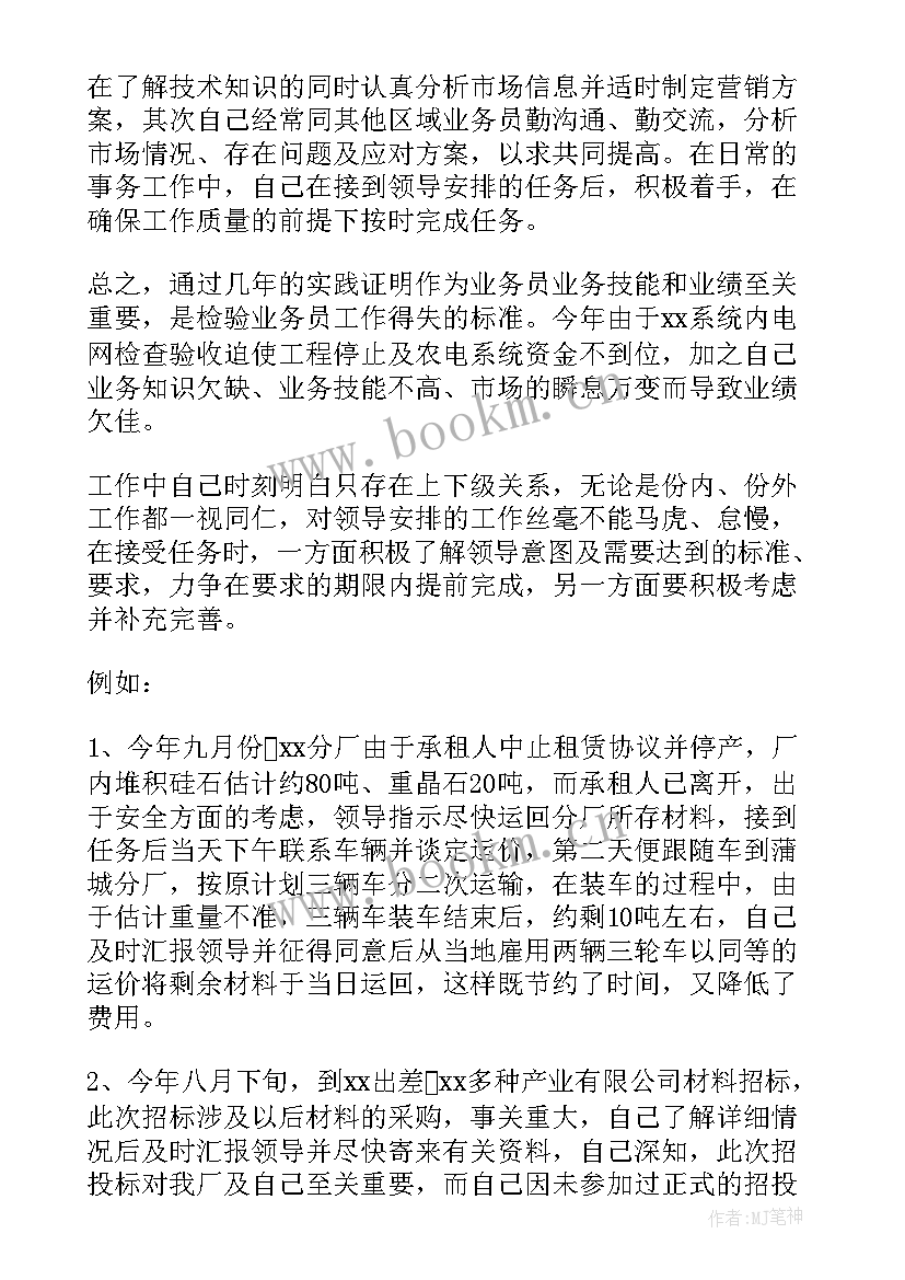 最新otc医药销售工作总结 销售人员销售工作总结(优秀8篇)