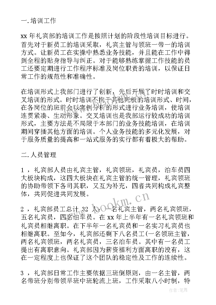 礼宾部经理 礼宾部年终工作总结(汇总9篇)