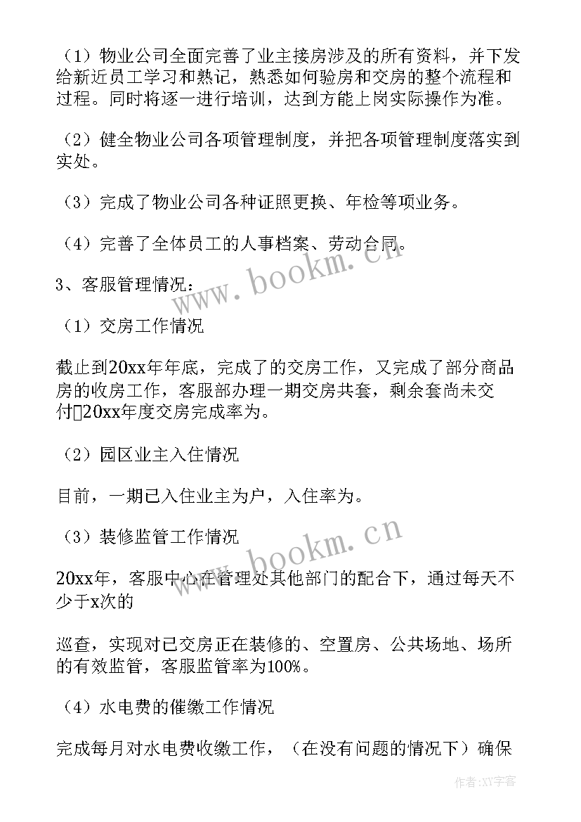 2023年上班第一天工作总结(通用8篇)