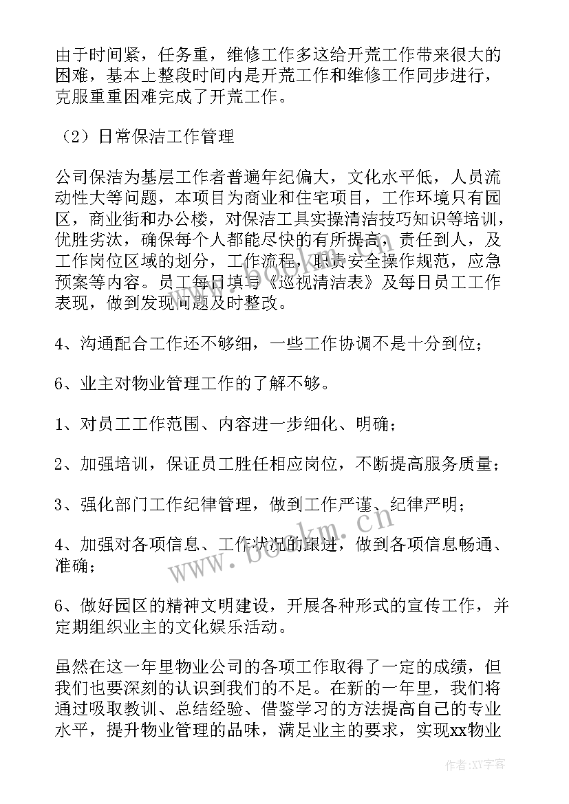 2023年上班第一天工作总结(通用8篇)