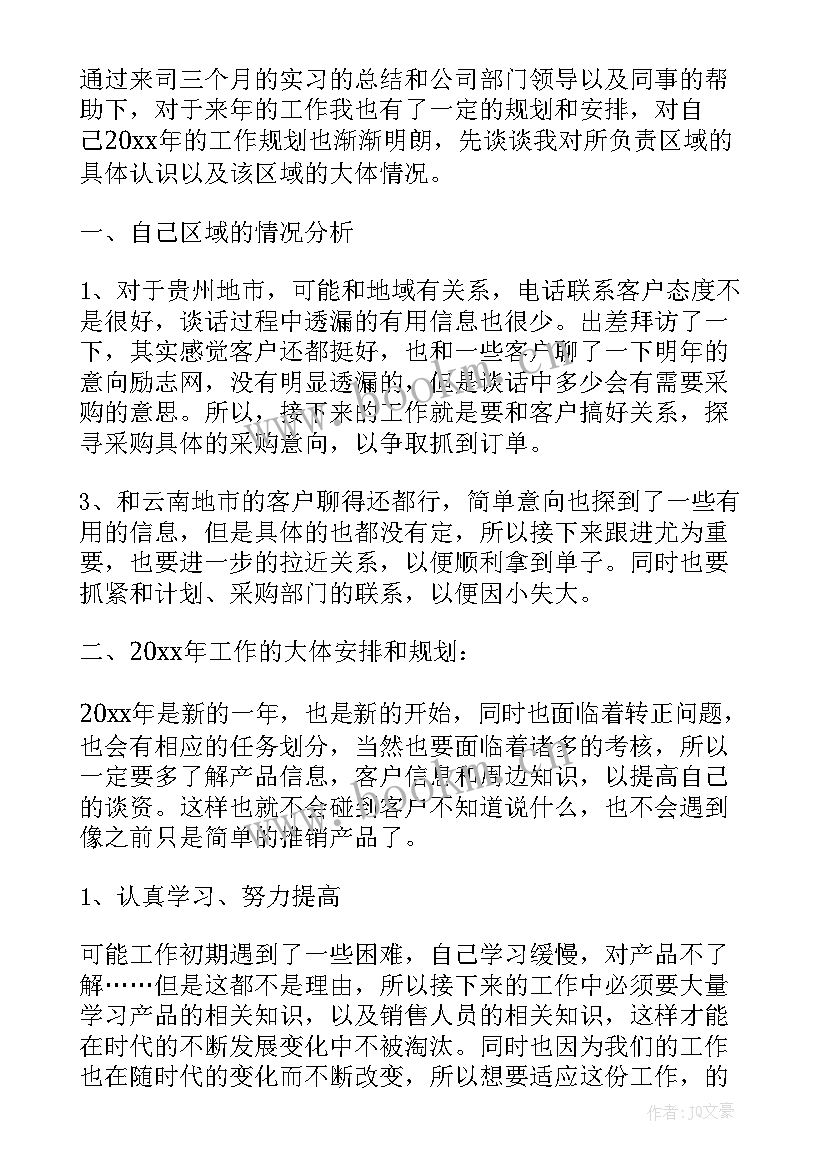 最新销售新人入职工作总结 新人销售工作总结(实用8篇)