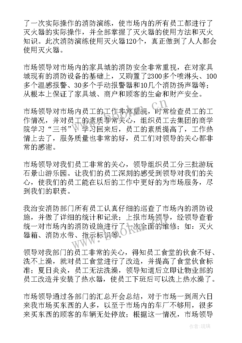 最新春节消防安保工作总结(汇总9篇)