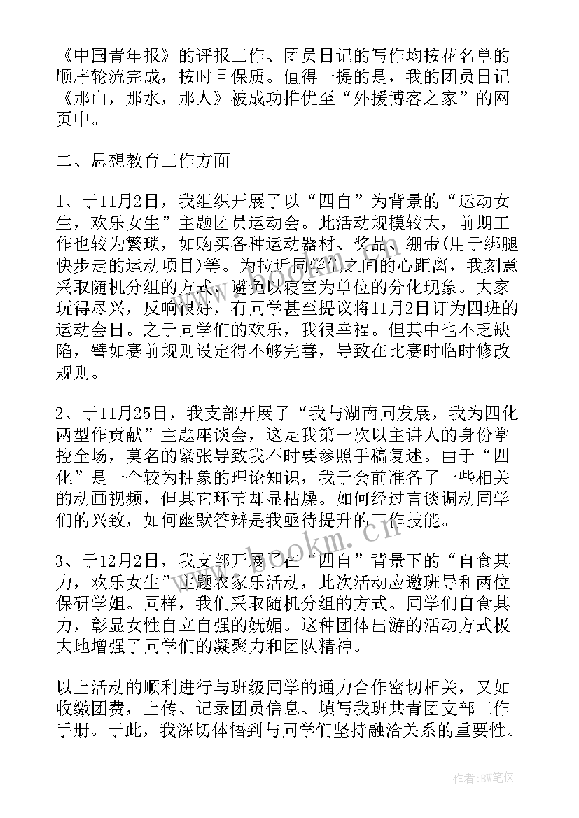 最新工作总结团队建设(汇总8篇)