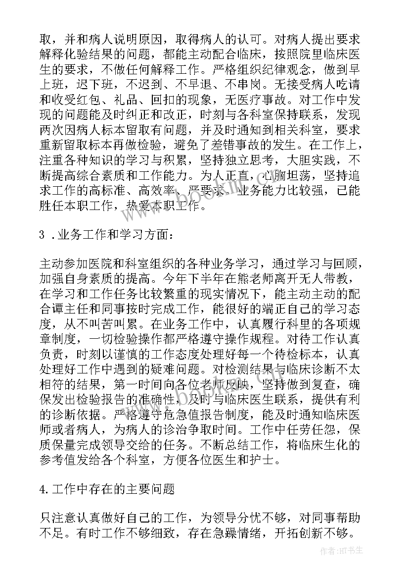 最新主任检验师工作总结 检验科主任工作总结(优质6篇)