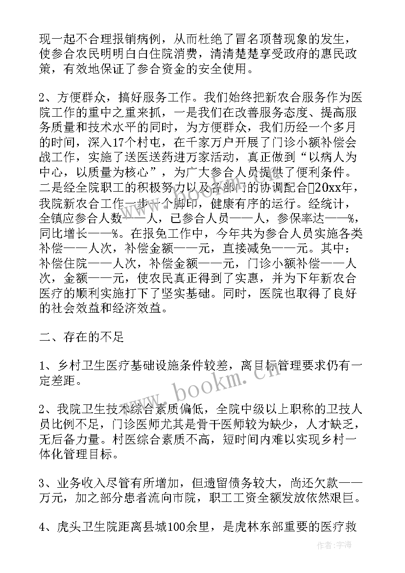 最新做好年终绩效工作总结报告 乡镇绩效考核年终工作总结(优质7篇)