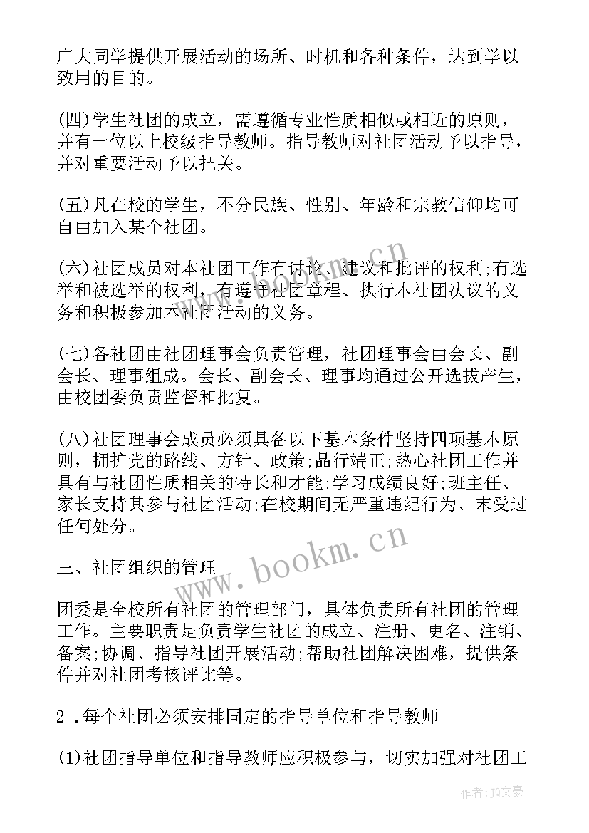 最新社团管理部门工作总结(大全6篇)