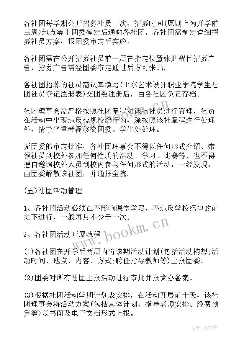 最新社团管理部门工作总结(大全6篇)