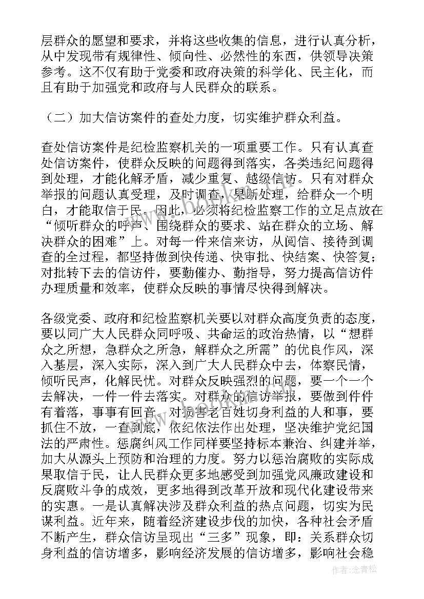 2023年纪委线索处置工作总结(优秀5篇)