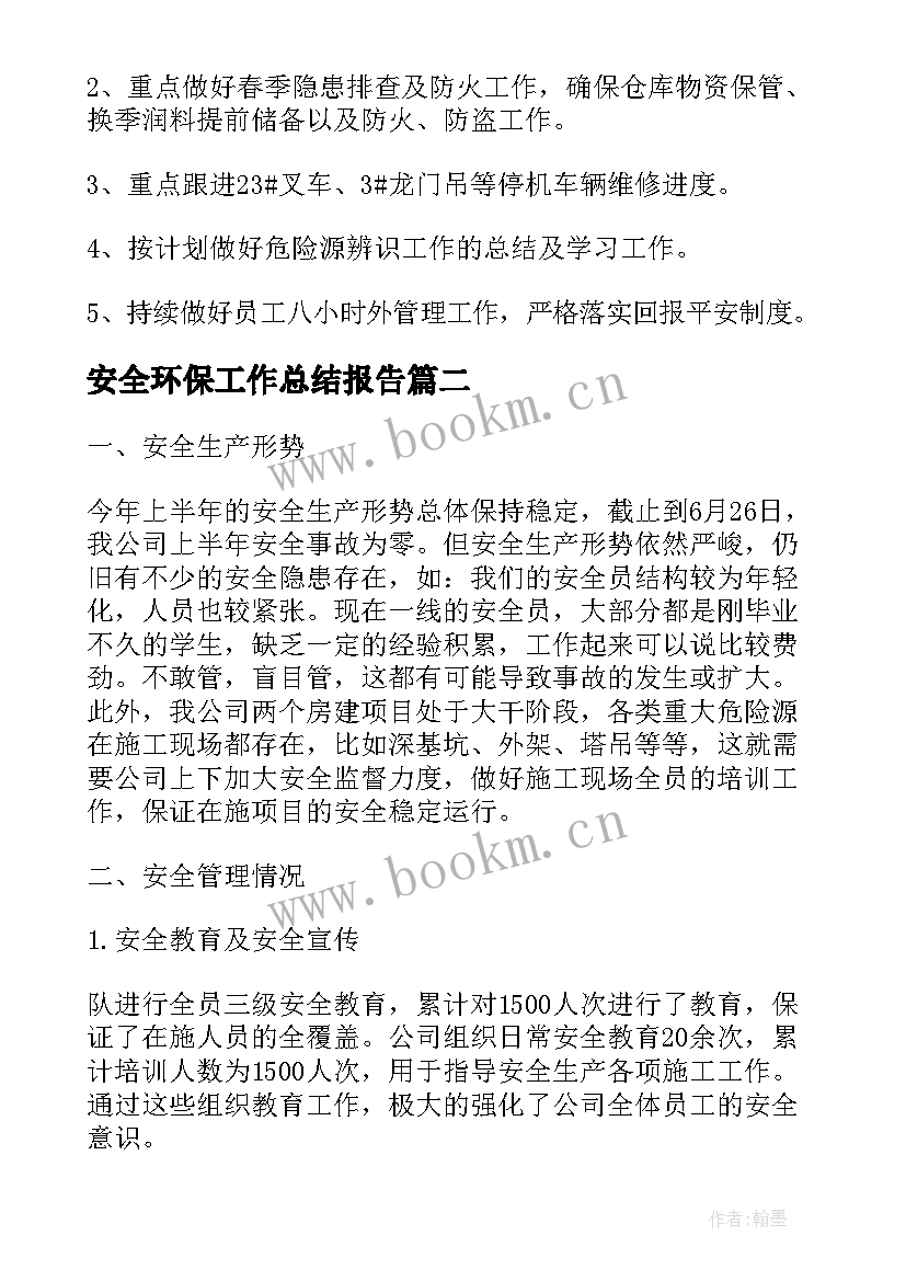 安全环保工作总结报告(实用6篇)