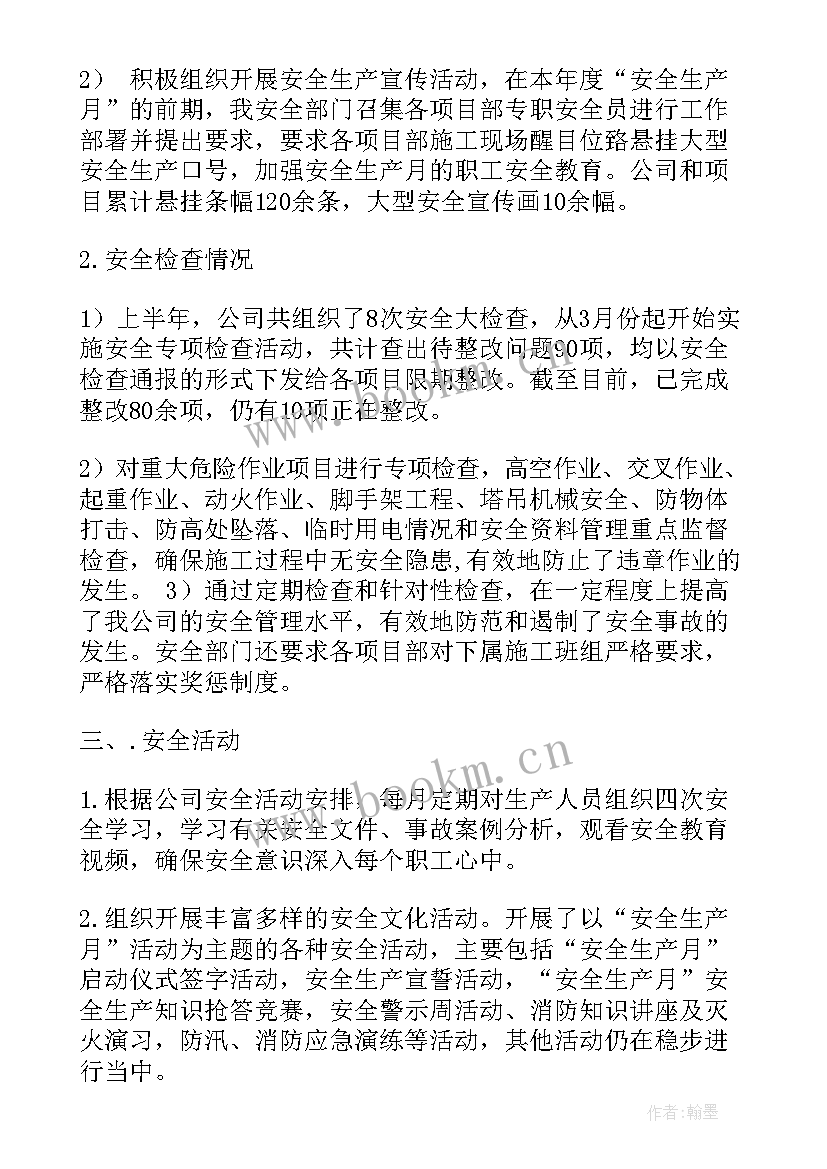 安全环保工作总结报告(实用6篇)