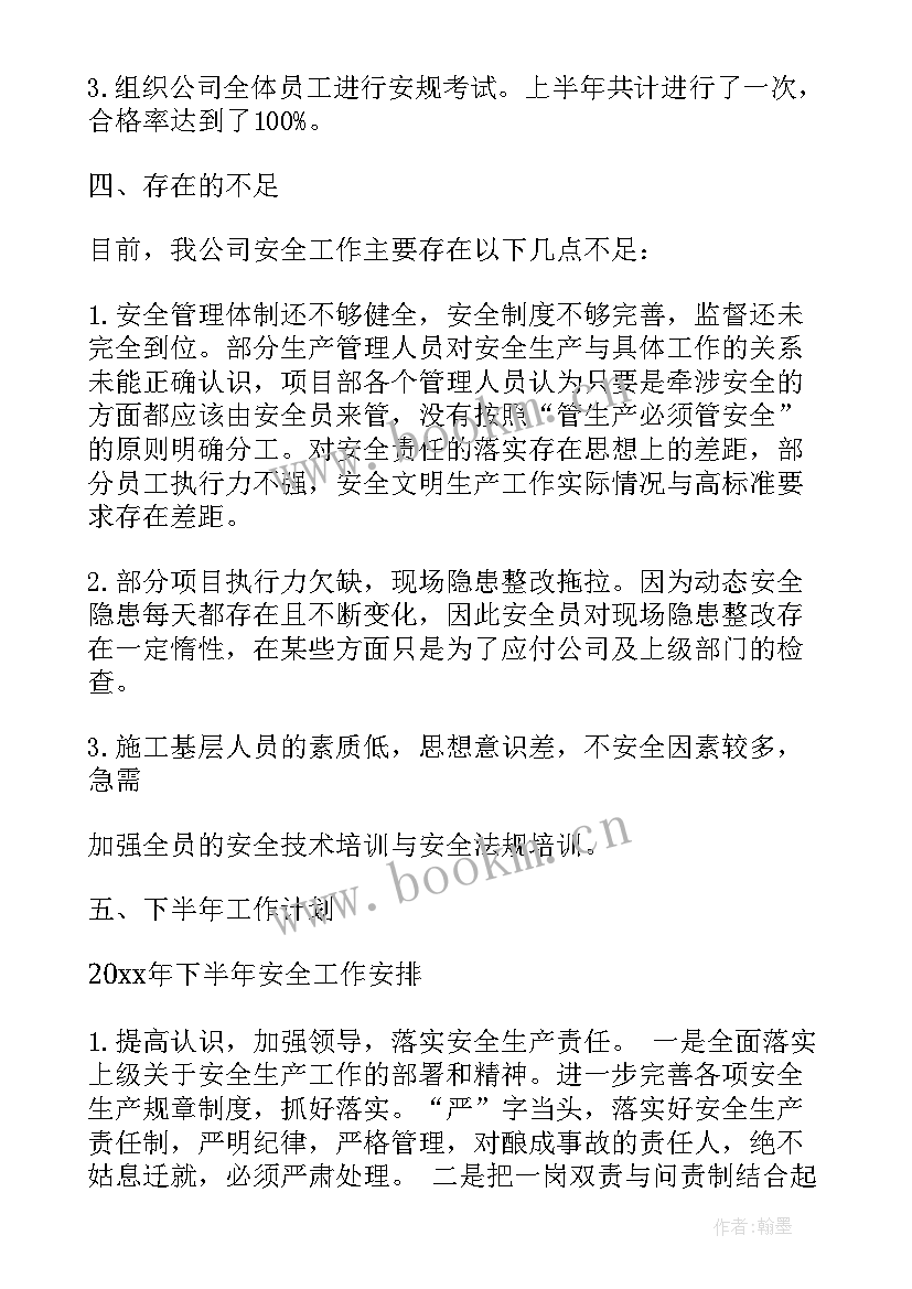 安全环保工作总结报告(实用6篇)