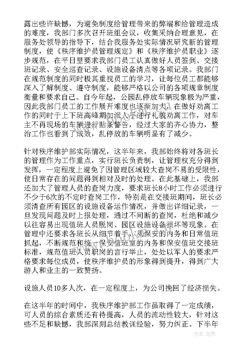 2023年交易秩序半年工作总结 物业秩序部半年工作总结(汇总5篇)