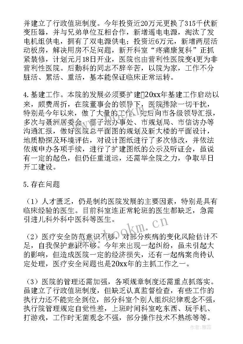 最新医院工作总结报告(实用7篇)