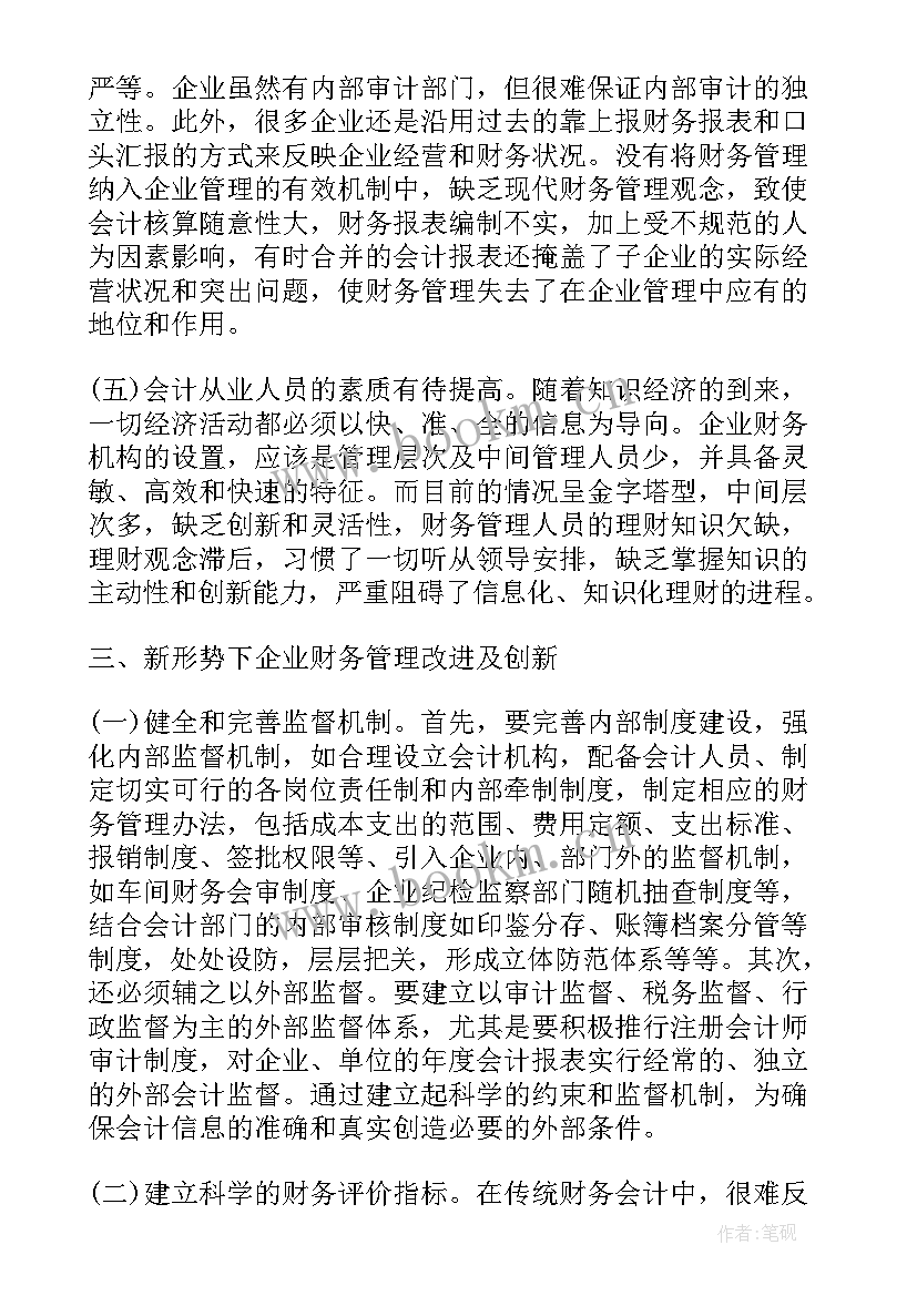 最新个人工作总结不足之处(精选9篇)