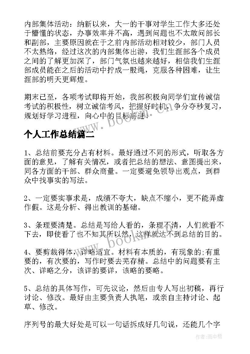 2023年个人工作总结(大全10篇)