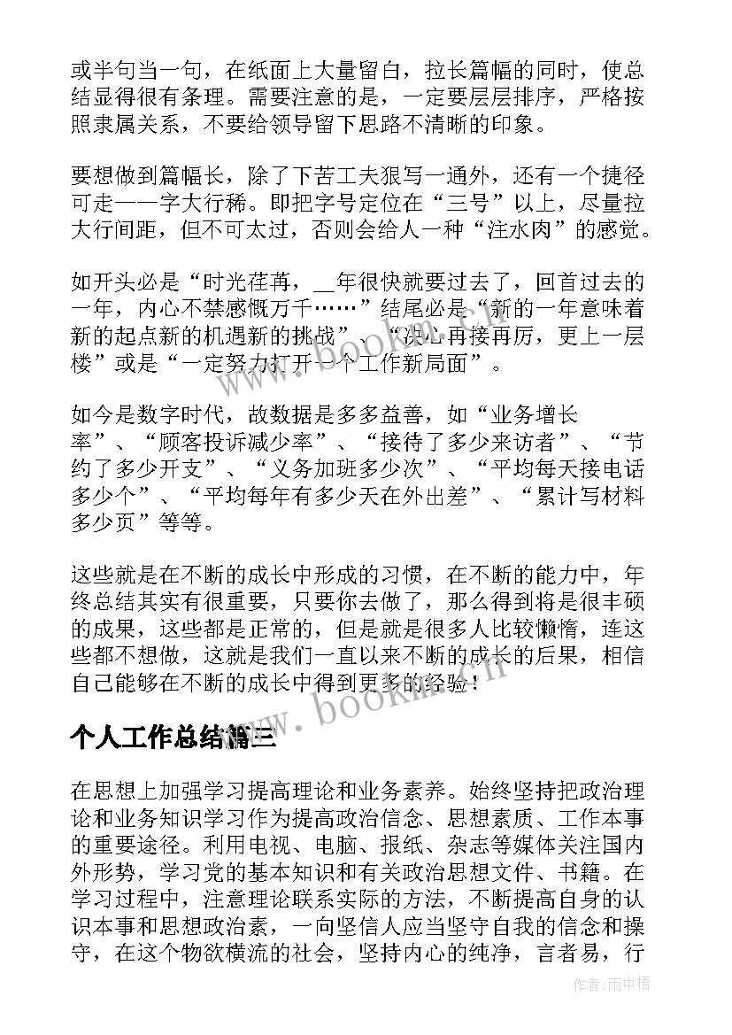 2023年个人工作总结(大全10篇)