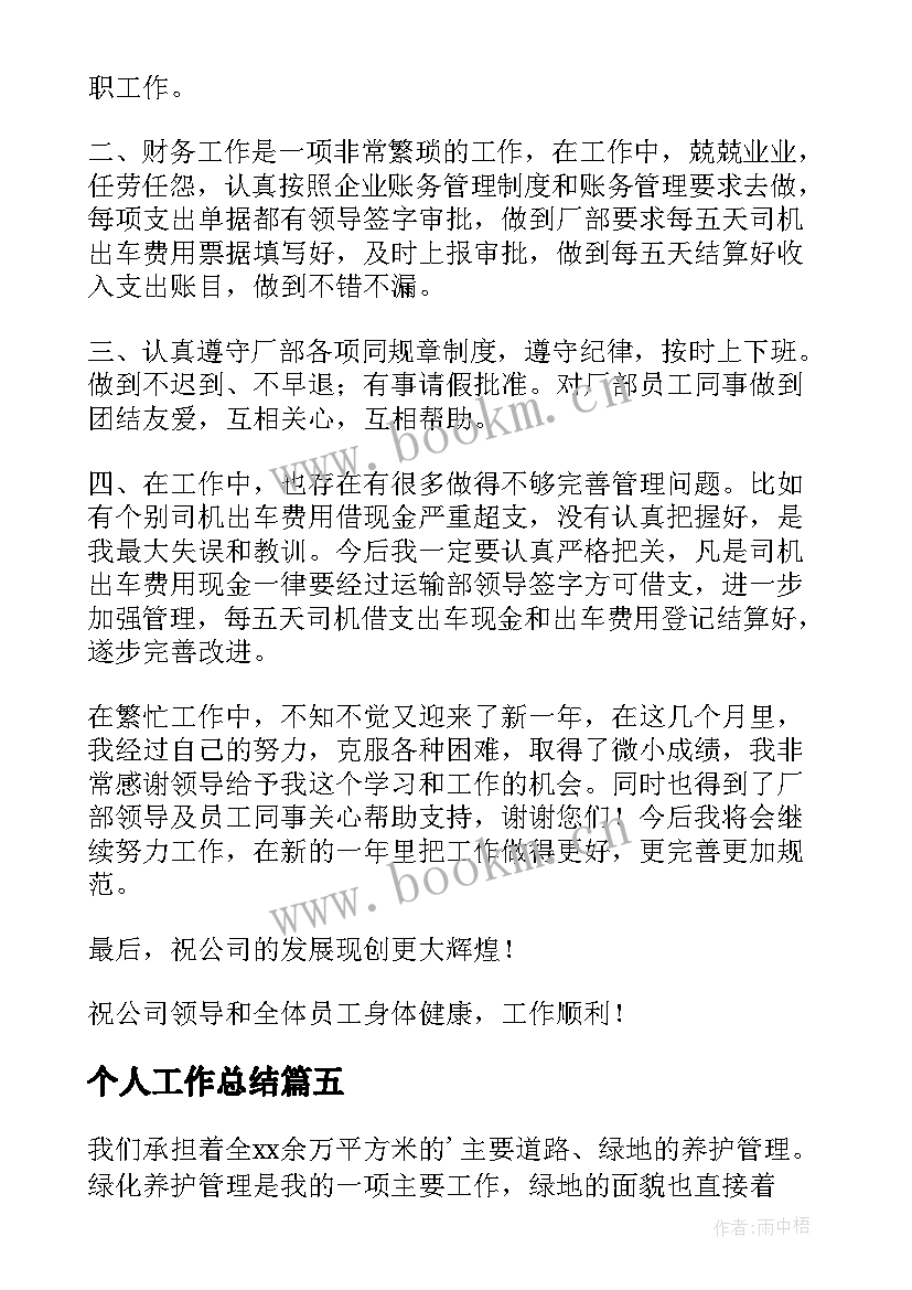 2023年个人工作总结(大全10篇)