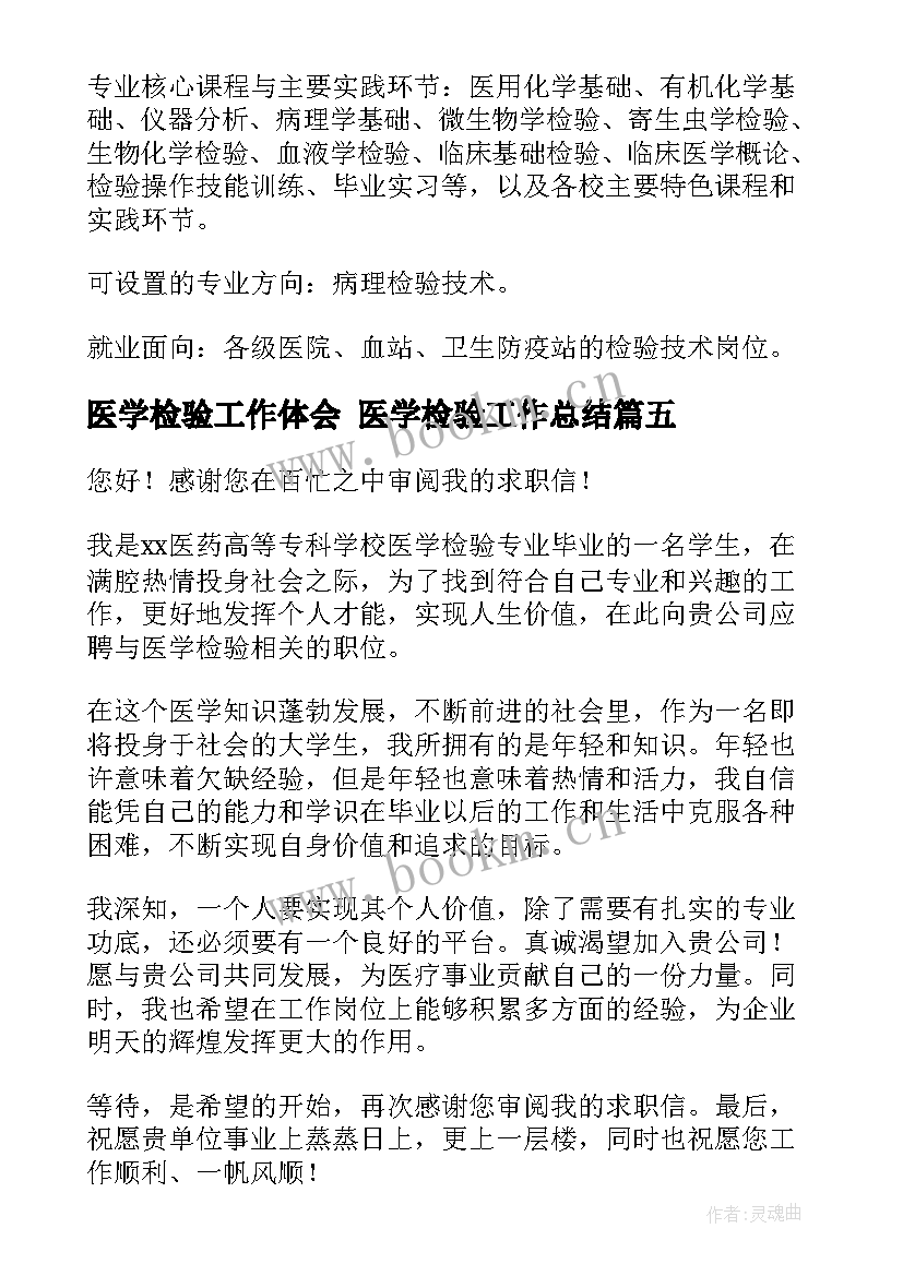 医学检验工作体会 医学检验工作总结(精选8篇)