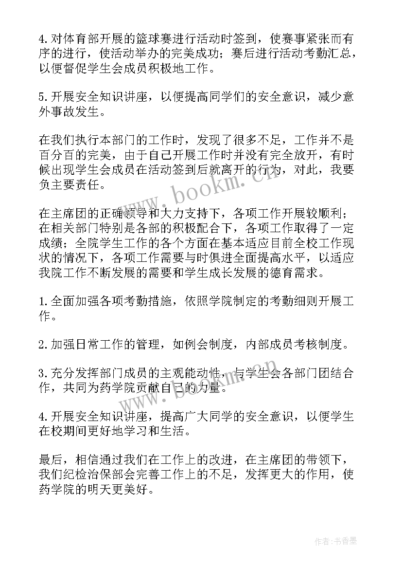 2023年村治保工作总结 治保工作总结(精选10篇)