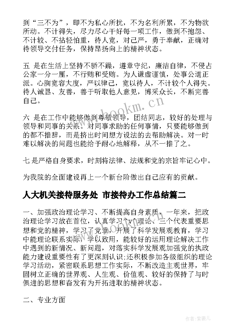 2023年人大机关接待服务处 市接待办工作总结(实用5篇)