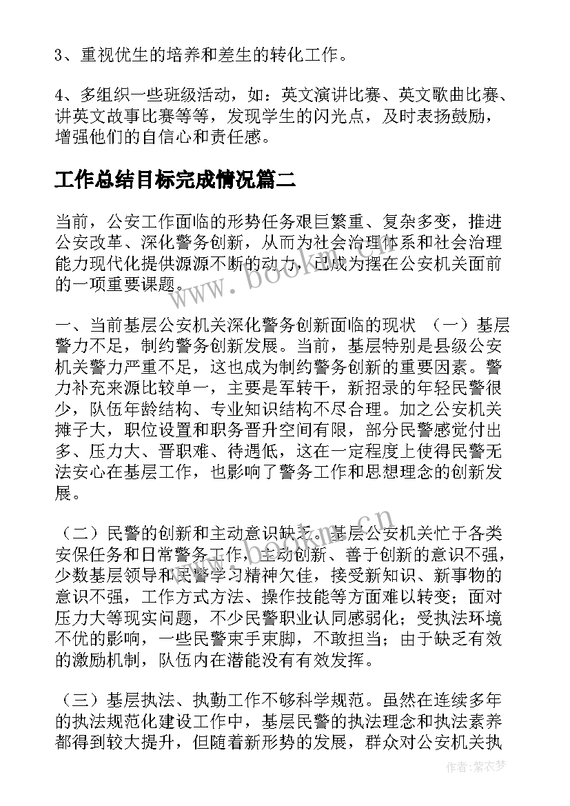 2023年工作总结目标完成情况(优质9篇)