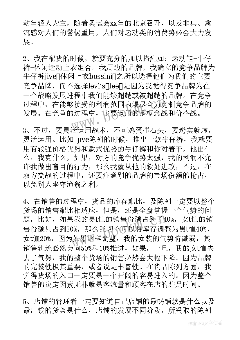 最新服装商控员是做的 男装销售工作总结(大全5篇)